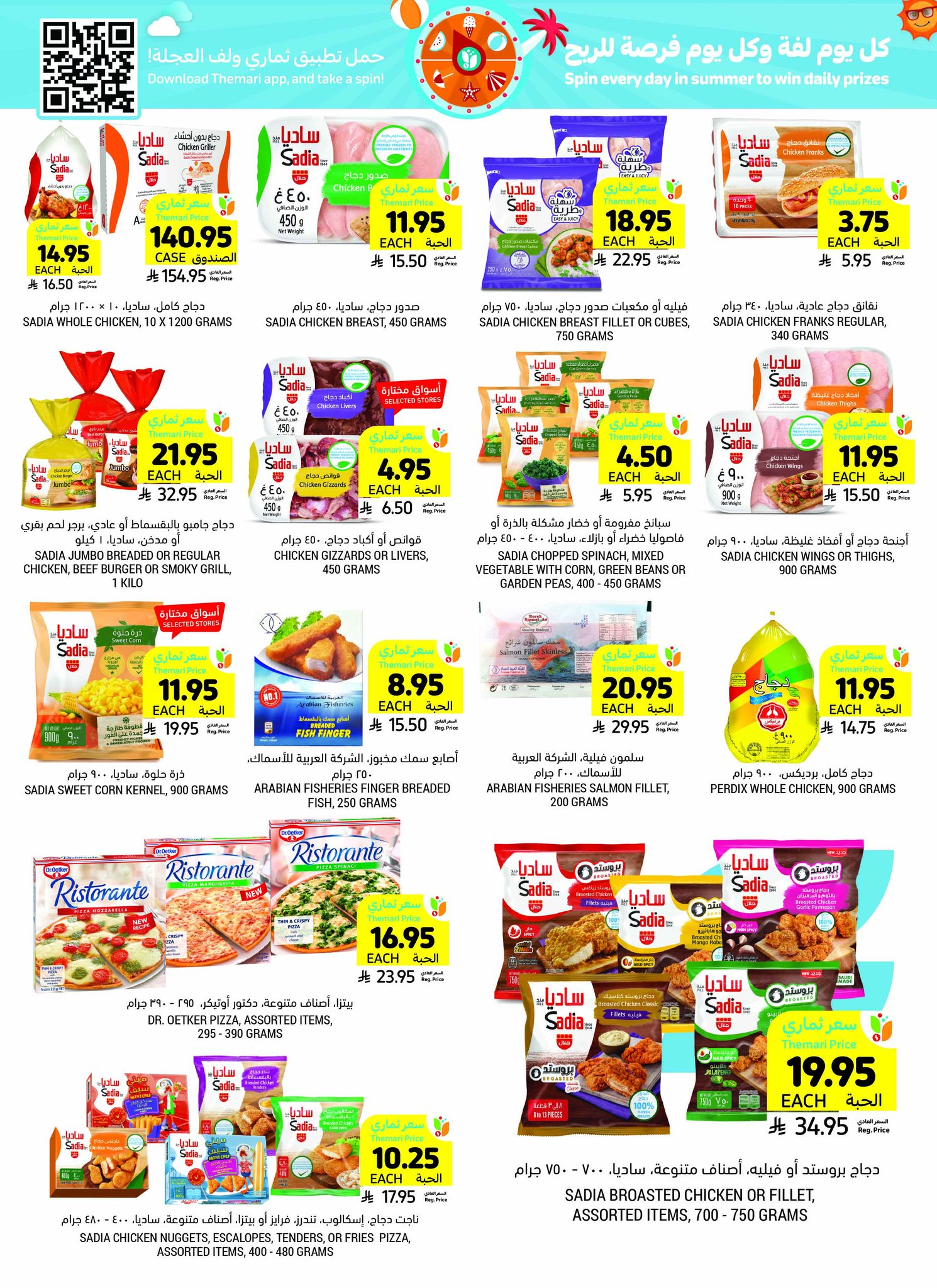 tamimi-markets offers from 10jul to 3jun 2025 عروض أسواق التميمى من 10 يوليو حتى 3 يونيو 2025 صفحة رقم 29